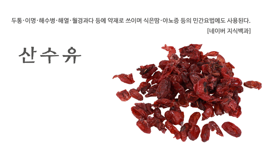 국산 산수유 300g - 상세 이미지 2