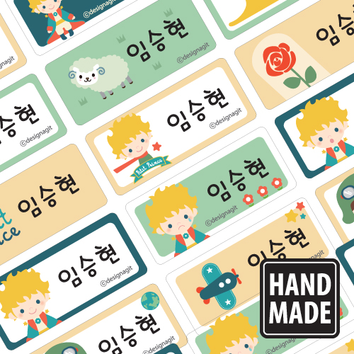 수제 네임스티커 어린왕자 소형 - 메인 이미지