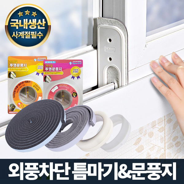 풍지판 문풍지 창문틈새막이 샷시틈막이 창틀바람막이 - 상세 이미지 3