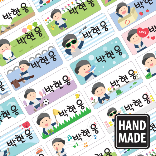 수제 네임스티커 호야의 신나는 하루 소형 - 메인 이미지