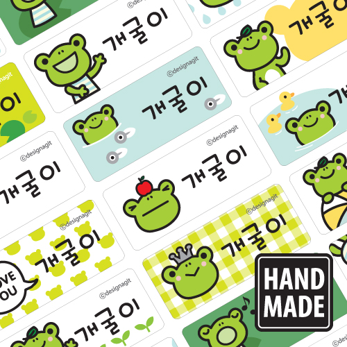 수제 네임스티커 라인일러스트 개구리 소형 - 메인 이미지