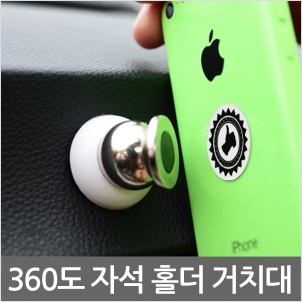 360도 자석 홀더 거치대 - 상품 이미지