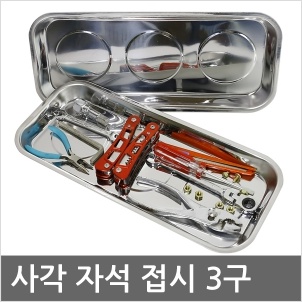 사각 자석접시 3구 - 상품 이미지