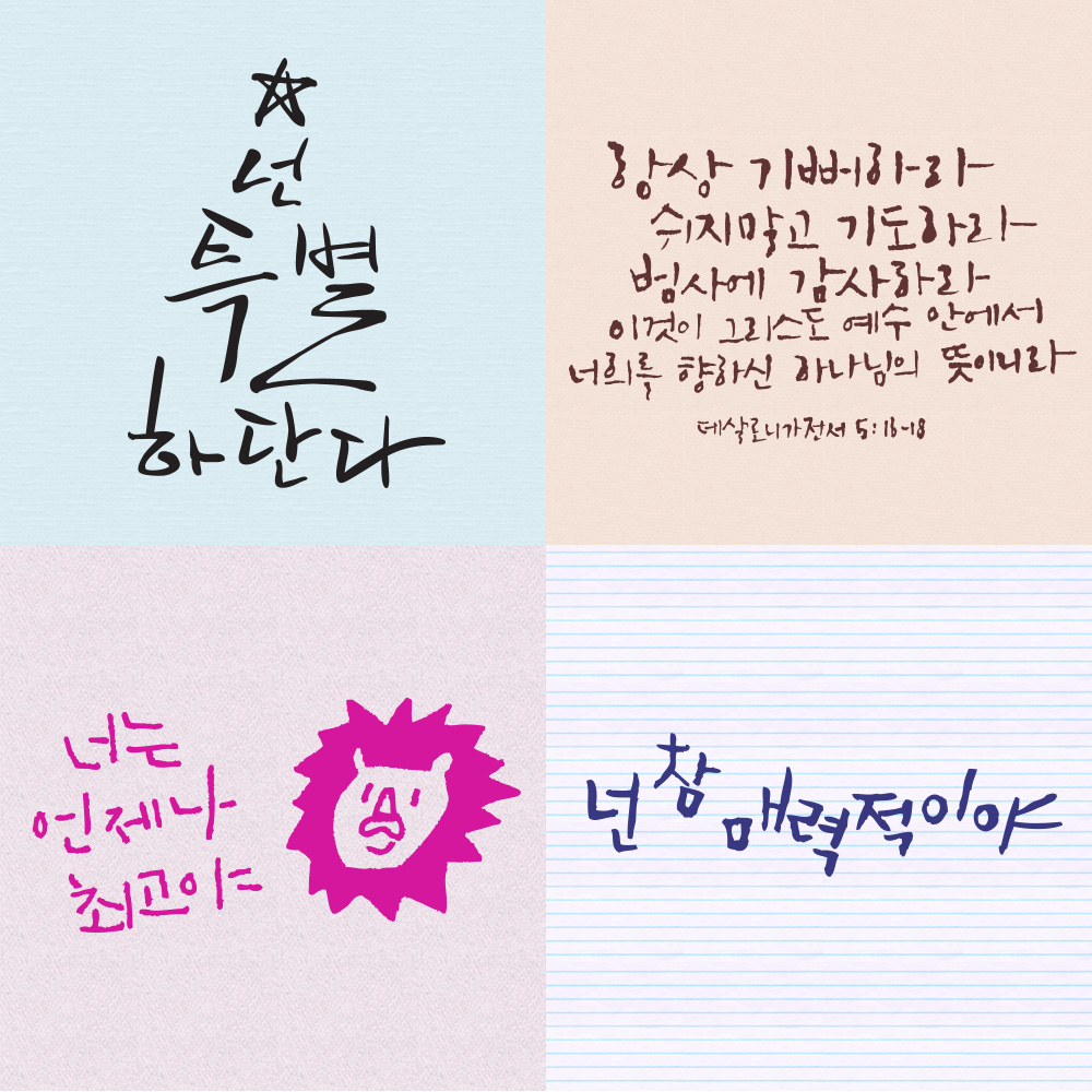 캘리그라피 포인트 스티커(소1-1) - 상품 이미지