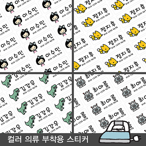 의류네임스티커 Color 모티브선택 소형 한글1