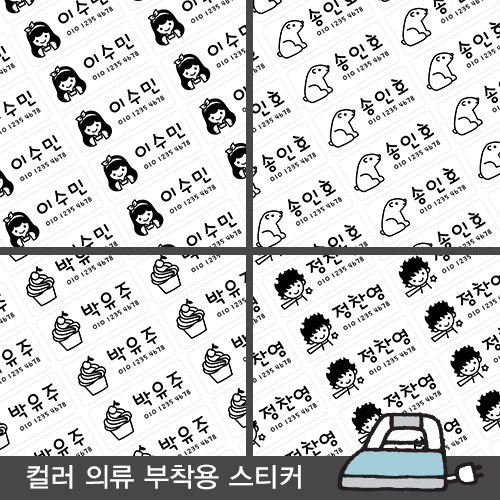 의류네임스티커단색모티브선택 소형 한글1