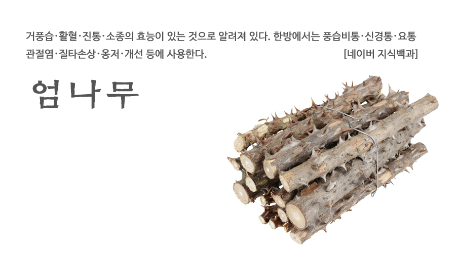 국산 엄나무 300g - 상세 이미지 2