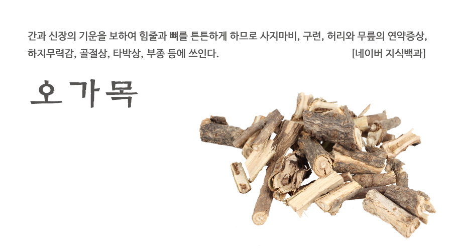 국산 오가목 600g, 오갈목, 오가피나무 - 상세 이미지 2