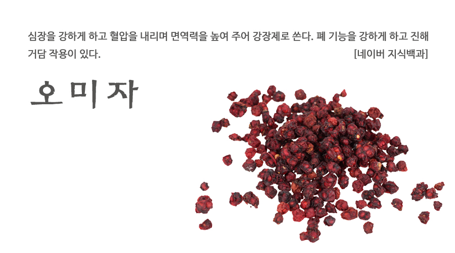 국산 오미자 600g, 생맥산 - 상세 이미지 2