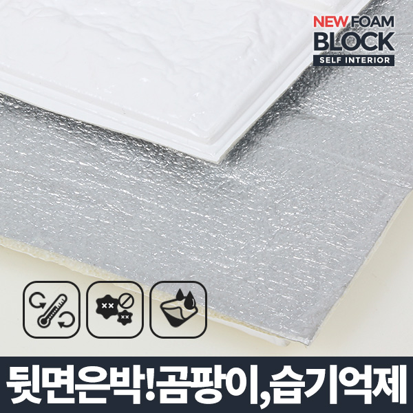 폼블럭벽지 인테리어시트지 단열 벽돌 블럭아이9.5M 화이트 이미지 6