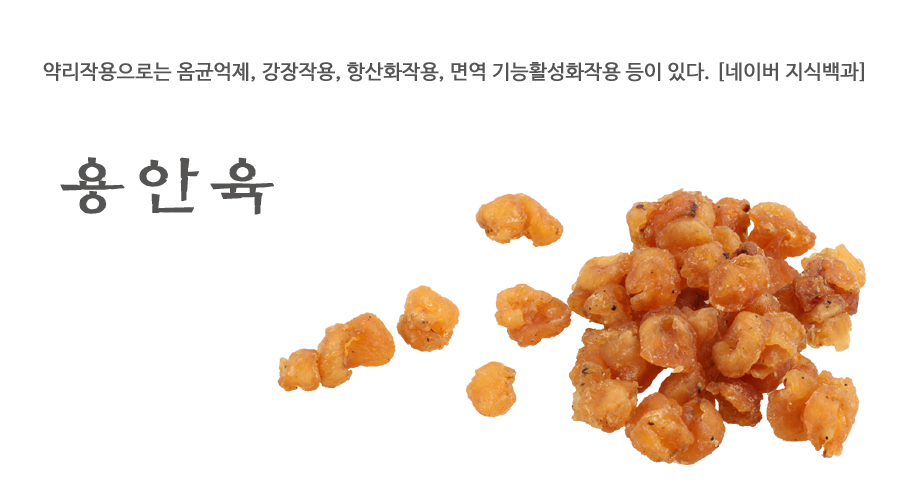수입 밝은 용안육 500g, logan - 상세 이미지 2