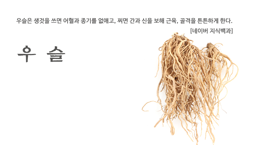 국산 통 우슬 600g 우슬초 우슬차 우슬뿌리 - 상세 이미지 2