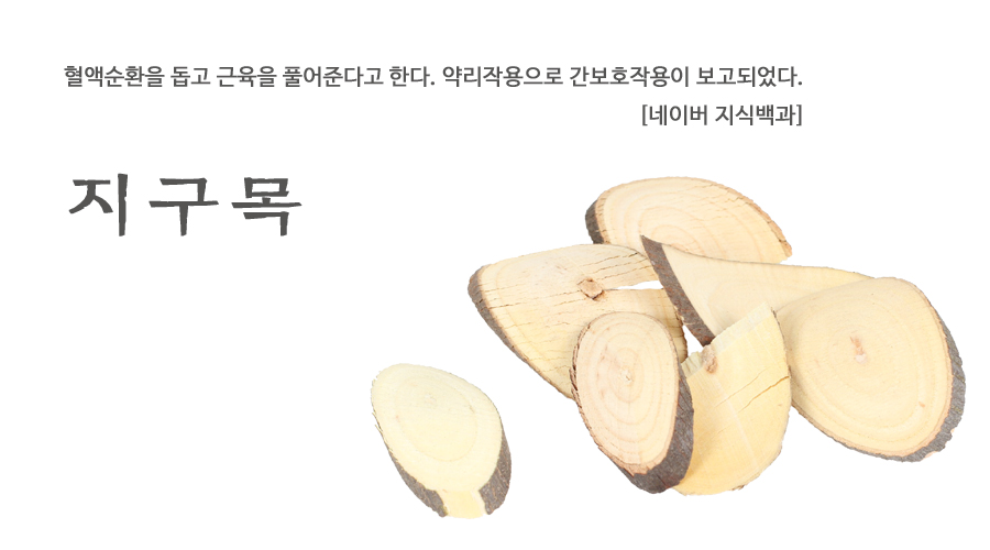 국산 지구목 600g, 헛개나무 - 상세 이미지 2