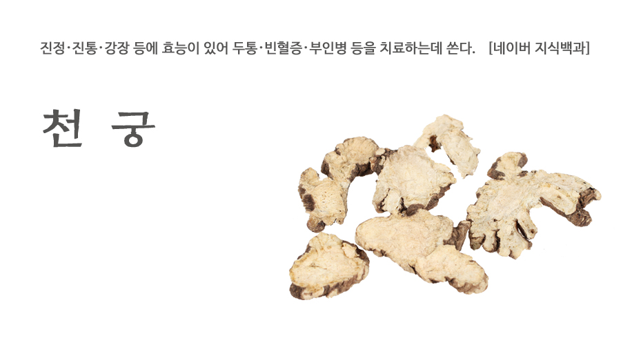 국산 천궁 300g - 상세 이미지 2