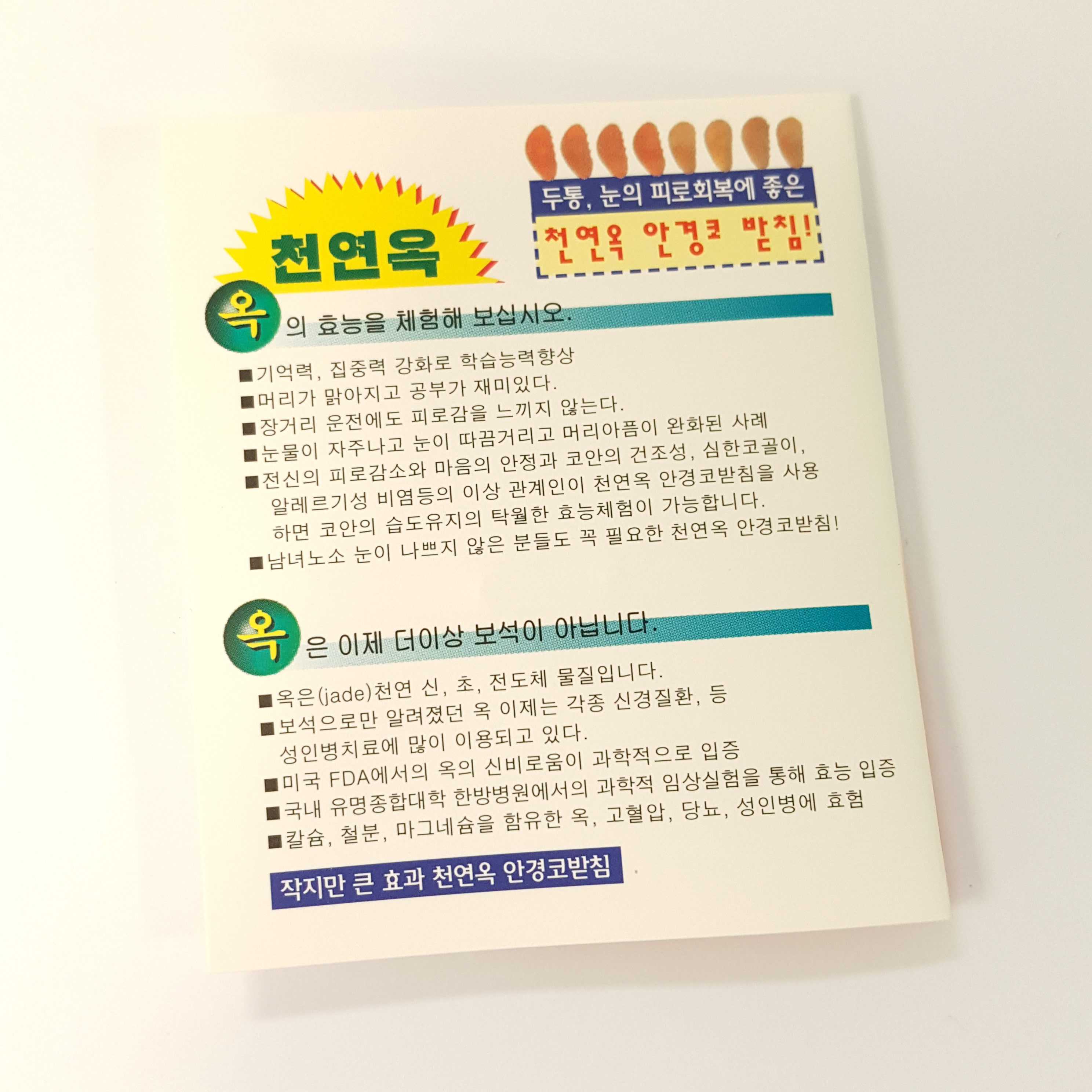 국내생산 천연옥 안경받침 교체 - 상세 이미지 2