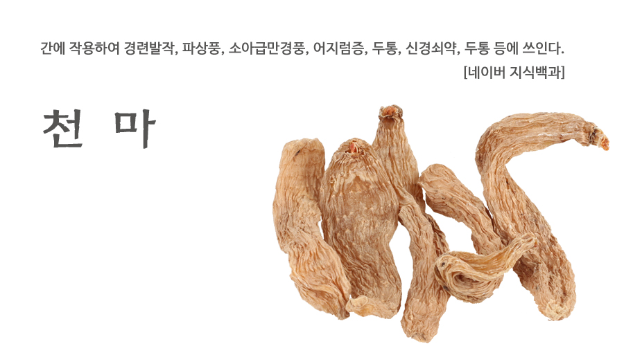 국산 천마 600g - 상세 이미지 2