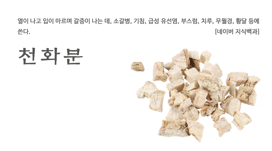 국산 천화분 600g - 상세 이미지 2
