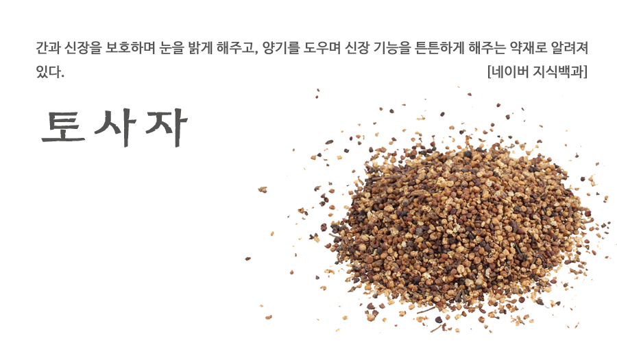 국산 토사자 300g - 상세 이미지 2