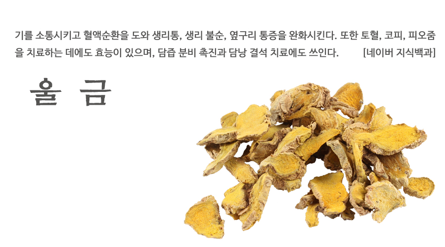 국산 울금 600g - 상세 이미지 2