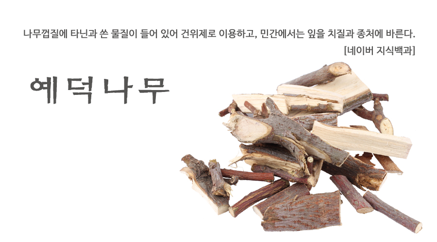 예덕나무 국산 말린 약재 한방 차 600g 건재 나무껍질 - 상세 이미지 2