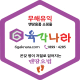 육각나라 스토어 로고