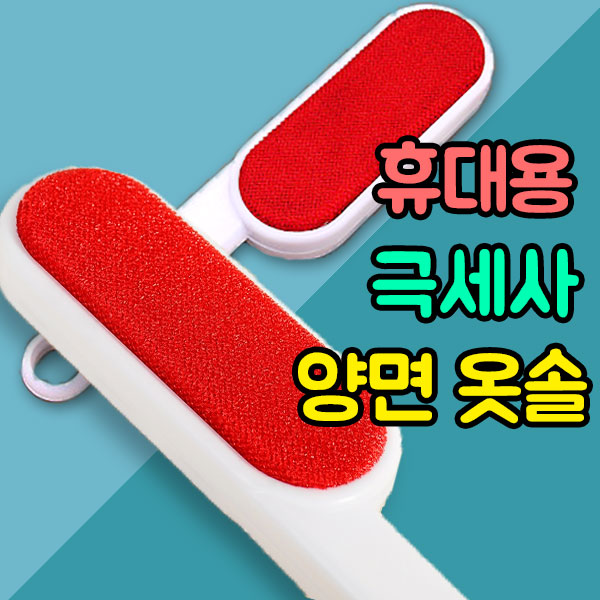양면 옷솔 소형 먼지 보플제거 극세사 브러쉬 먼지클리너 고양이 강아지털 겨울용품 - 상세 이미지 2