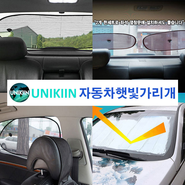차 햇빛가리개 자동차 차량용 정차용 6종세트 - 상세 이미지 3