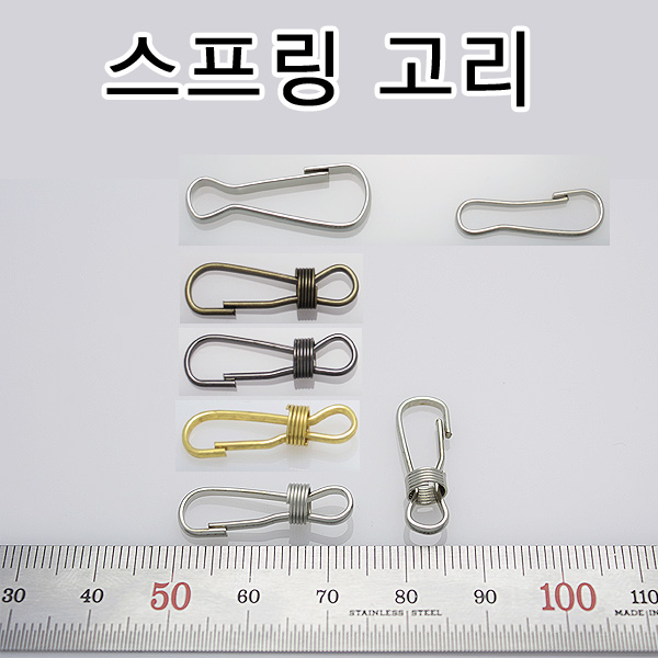 국산 부자재 마스크 줄 스트랩 스프링 고리 비너 비나 악세사리 다용도 미니 개고리 부속 - 메인 이미지
