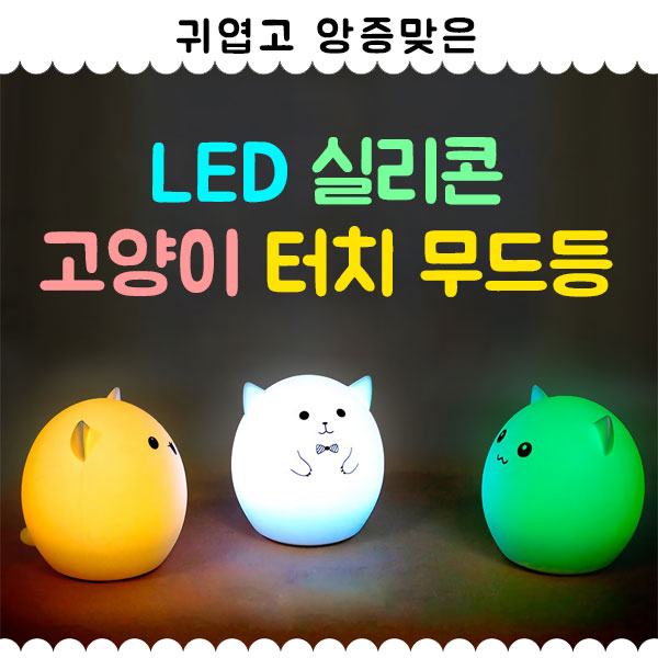 달걀 무드등 LED 캐릭터 터치 실리콘 인테리어 조명 USB 충전식 취침등 수유등 수면등 이미지 6