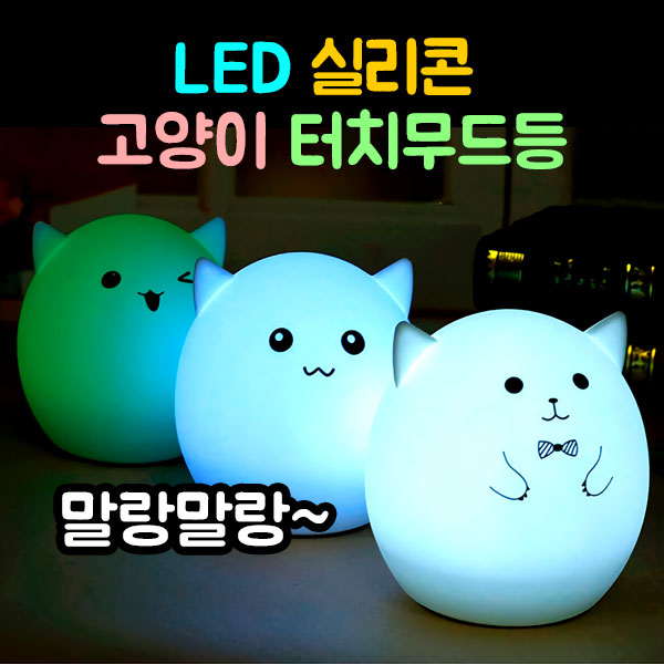 달걀 무드등 LED 캐릭터 터치 실리콘 인테리어 조명 USB 충전식 취침등 수유등 수면등 - 상세 이미지 5