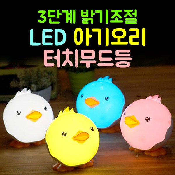 달걀 무드등 LED 캐릭터 터치 실리콘 인테리어 조명 USB 충전식 취침등 수유등 수면등 이미지 7