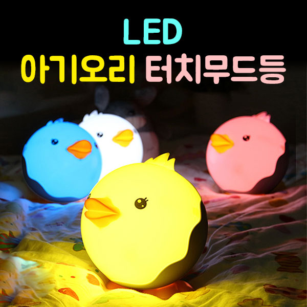 달걀 무드등 LED 캐릭터 터치 실리콘 인테리어 조명 USB 충전식 취침등 수유등 수면등 - 상세 이미지 3