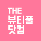 뷰티풀닷컴 스토어 스토어 로고