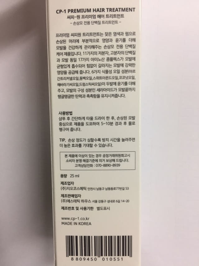 NEW HAIR CARE CP-1 Premium Protein Treatment 10 pi