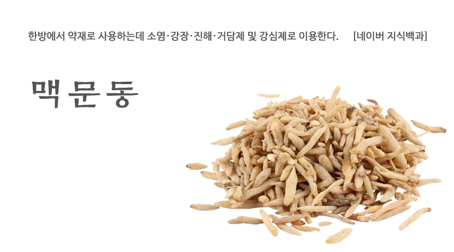 수입 맥문동 600g - 상세 이미지 2