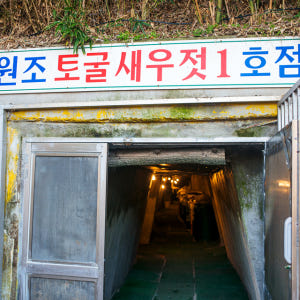 백년밥상 국산 새우젓 광천토굴 1호점 추젓 육젓 오젓 맛있게 먹은 솔직 후기 - 상품 이미지 4