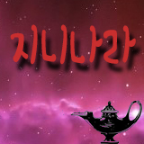 지니나라 스토어 로고