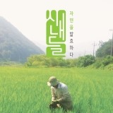 시내들 순희엄마식초 스토어 로고
