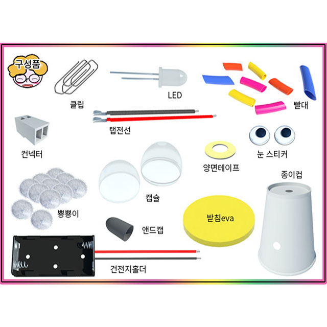 LED 전기박사만들기 1인용 과학실험재료 - 상세 이미지 2