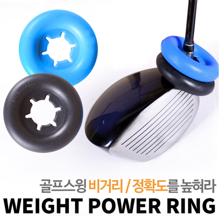 [바로골프] 웨이트파워링 / 스윙스피드증가 / 연습용품 - 상품 이미지