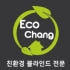 에코창 로고