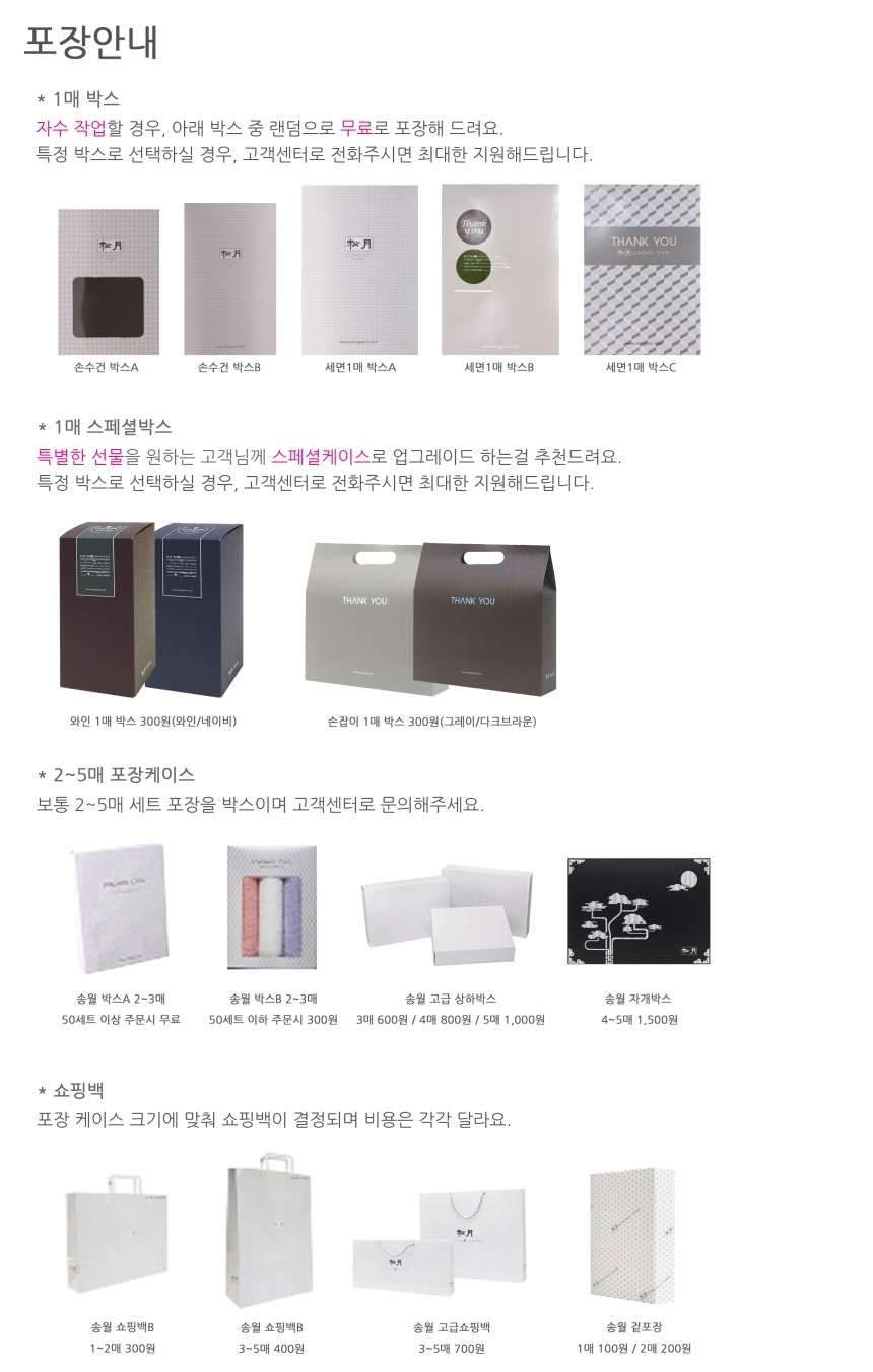 <b><p>Songwol towel return Commemorati maki Pcce</p></b><b><p>ソンウォルタオル 進物 記念 製作 開業 セット 卸売</p></b><br /><br /><p align='center'>