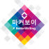 마커보이 로고