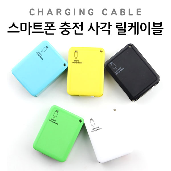 USB 사각 충전 릴케이블 핸드폰 충전선 5핀 8핀 충전기 롤케이블 - 상세 이미지 2