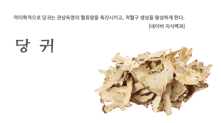 국산 신당귀 600g - 상세 이미지 2