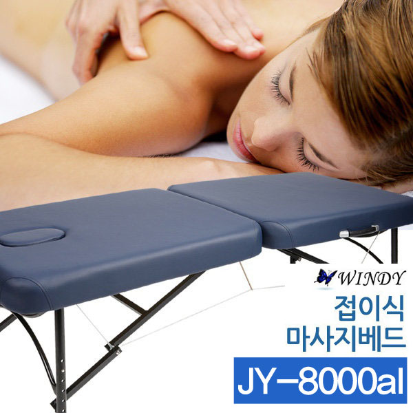 마사지 침대 접이식 베드 경락 안마 미용 JY-8000AL - 상세 이미지 2