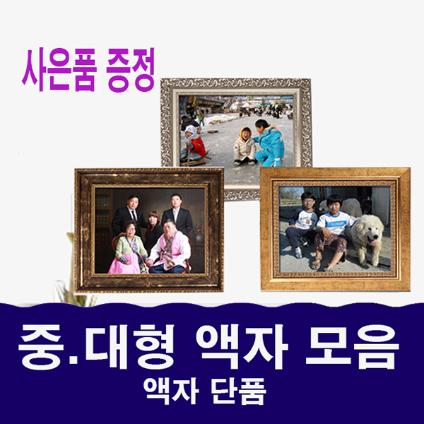 대형액자 / 웨딩사진 / 비규격 맞춤제작 / 십자수액자 비규격 주문제작 결혼사진 돌잔치 - 상품 이미지