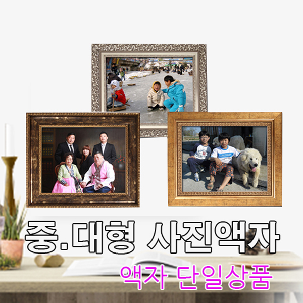 대형액자 / 웨딩사진 / 비규격 맞춤제작 / 십자수액자 비규격 주문제작 결혼사진 돌잔치 - 상세 이미지 2
