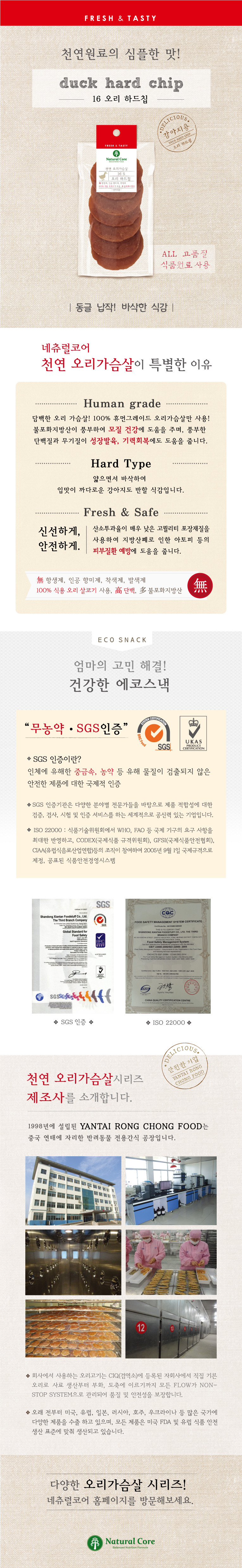 Natural Core Puppy Snack Natural Duck Breast Hard 