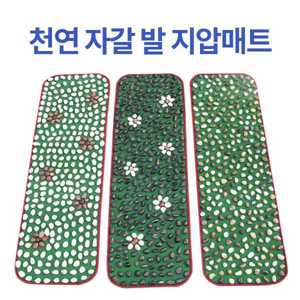 돌매트 소형 A 천연 자갈 발 발바닥 발지압판 지압 매트 조약돌 마사지 설날 명절 부모님 선물 이미지 3